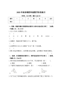 广西壮族自治区玉林市陆川县2023-2024学年四年级上学期期中检测数学试题