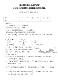 期中测评卷（试题）-2024-2025学年六年级数学上册人教版