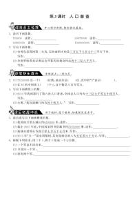 小学数学北师大版（2024）四年级上册3 人口普查同步训练题