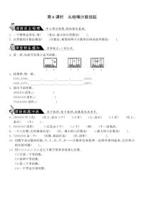 北师大版（2024）四年级上册6 从结绳计数说起同步训练题