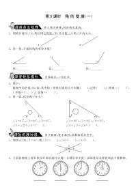 小学数学北师大版（2024）四年级上册5 角的度量（一）课后练习题