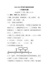 重庆市巴南区2022-2023学年三年级下学期期末数学试题