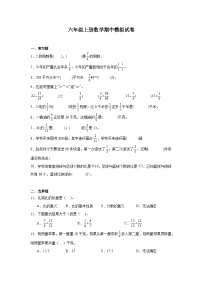 期中模拟试卷（1-4单元）（试题）-2024-2025学年六年级上册数学人教版