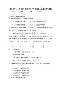 第1_2单元月考（试题）-2024-2025学年六年级上册数学人教版