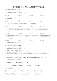 期中测试卷（试题）-2024-2025学年人教版数学六年级上册