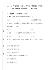 （1_2单元）月考试卷（试题）-2024-2025学年五年级上册数学苏教版