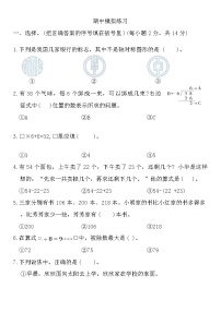 期中模拟练习+（1-4单元）（试题）-2023-2024学年二年级下册数学北京版