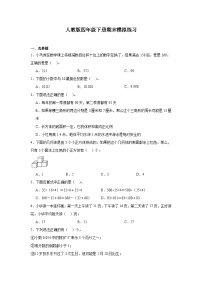 期末模拟练习+（试题）-2023-2024学年人教版四年级下册数学