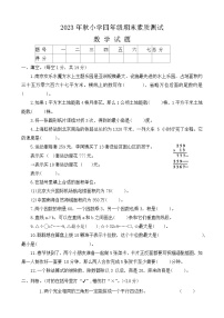 河南省驻马店市西平县2023-2024学年四年级上学期1月期末数学试题