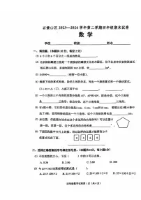 北京市石景山区2023-2024学年四年级下学期期末数学测试卷