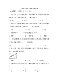 期末测试题（试题）-2024-2025学年三年级上册数学人教版