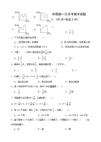 第一次月考试题++（第1-2单元）（试题）-2024-2025学年六年级上册数学青岛版