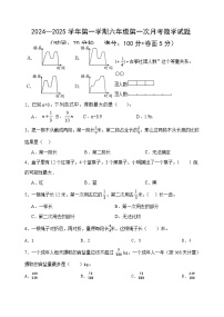 +第一次月考试题++（第1_2单元）（试题）-2024-2025学年六年级上册数学青岛版