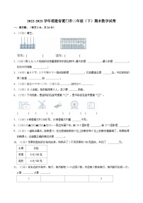 2022-2023学年福建省厦门市二年级（下）期末数学试卷