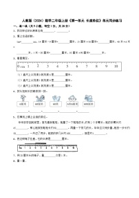 人教版（2024）二年级上册1 长度单位当堂达标检测题