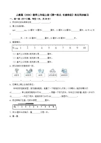 人教版（2024）二年级上册1 长度单位当堂达标检测题