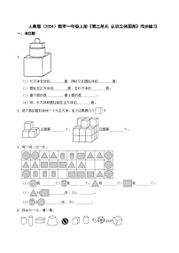 小学三 认识立体图形同步练习题