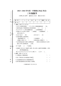 山东省聊城市莘县2023-2024学年三年级上学期期末数学试题+