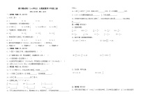 期中测试卷（1-4单元）（试题）-2024-2025学年六年级上册数学人教版