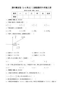 期中测试卷（1-4单元）（试题）-2024-2025学年六年级上册数学人教版.1