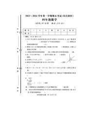 山东省聊城市东昌府区校联考2023-2024学年四年级上学期期末数学试题