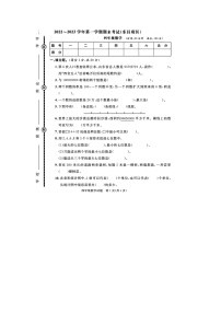 山东省聊城市东昌府区校联考2022-2023学年四年级上学期期末数学试题+