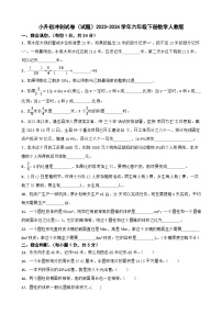 2023-2024学年六年级下册数学人教版小升初冲刺试卷试题（含答案）