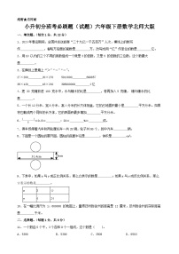 小升初分班考必刷题（试题）2023-2024学年六年级下册数学北师大版（含答案）6