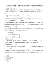 小升初分班考必刷题（试题）（含答案）2023-2024学年六年级下册数学北师大版1