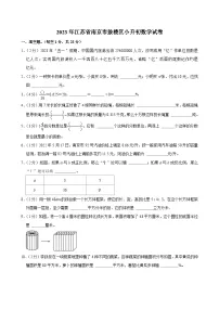 2023年江苏省南京市鼓楼区小升初数学试卷