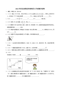 2024年河北省保定市竞秀区小升初数学试卷