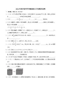 2024年贵州省毕节市赫章县小升初数学试卷