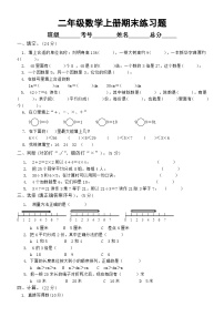 小学数学西师版二年级上册期末练习题15（无答案）