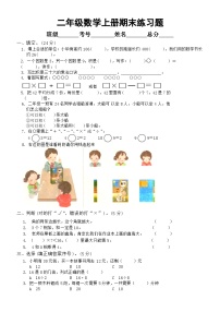 小学数学西师版二年级上册期末练习题17（无答案）