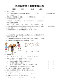 小学数学西师版二年级上册期末练习题18（无答案）