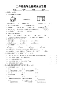 小学数学西师版二年级上册期末练习题20（无答案）