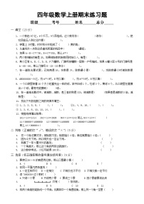 小学数学西师版四年级上册期末练习题17（无答案）