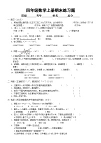 小学数学西师版四年级上册期末练习题19（无答案）