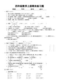 小学数学西师版四年级上册期末练习题20（无答案）