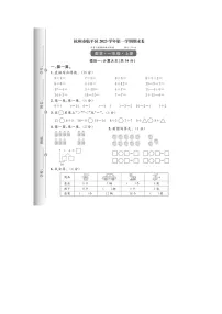 浙江省杭州市临平区2023-2024学年一年级上学期期末数学试题