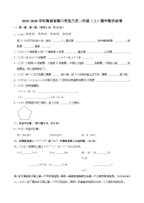 2019-2020学年海南省海口市美兰区二年级（上）期中数学试卷