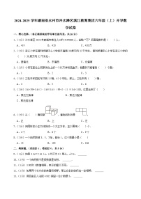 2024-2025学年湖南省永州市冷水滩区滨江教育集团六年级（上）开学数学试卷