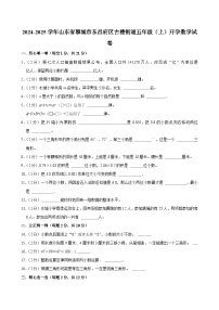 2024-2025学年山东省聊城市东昌府区古楼街道五年级（上）开学数学试卷