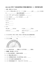 2022-2023学年广东省汕尾市陆丰市碣石镇四年级（上）期中数学试卷