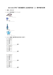 2023-2024学年广西防城港市上思县四年级（上）期中数学试卷