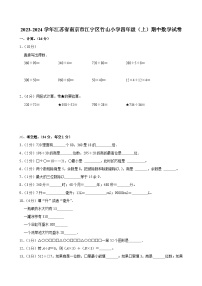 2023-2024学年江苏省南京市江宁区竹山小学四年级（上）期中数学试卷