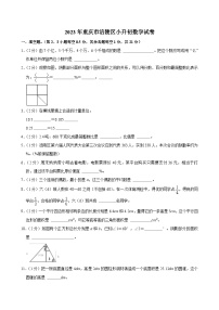 2023年重庆市涪陵区小升初数学试卷