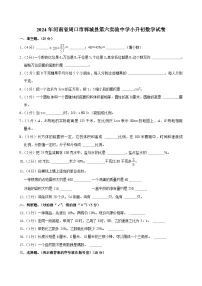 2024年河南省周口市郸城县第六实验中学小升初数学试卷