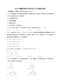 2024年新疆乌鲁木齐市米东区小升初数学试卷
