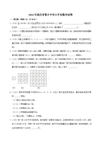 2024年重庆市育才中学小升初数学试卷